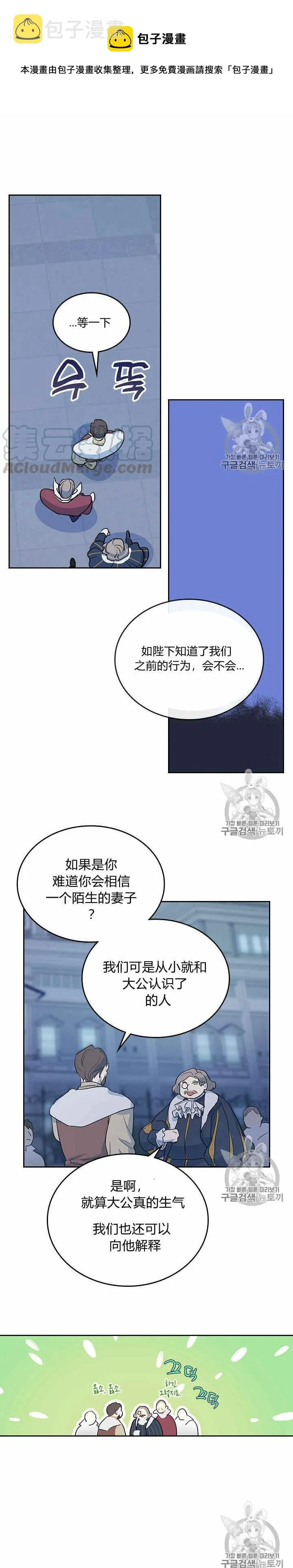 第28话 疑问重重的妻子 第9页