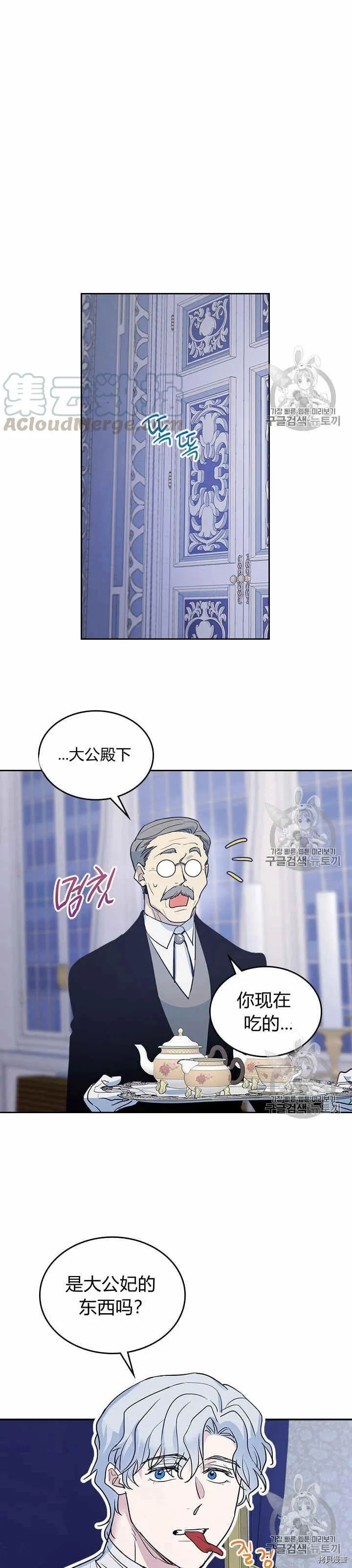 第28话 疑问重重的妻子 第10页