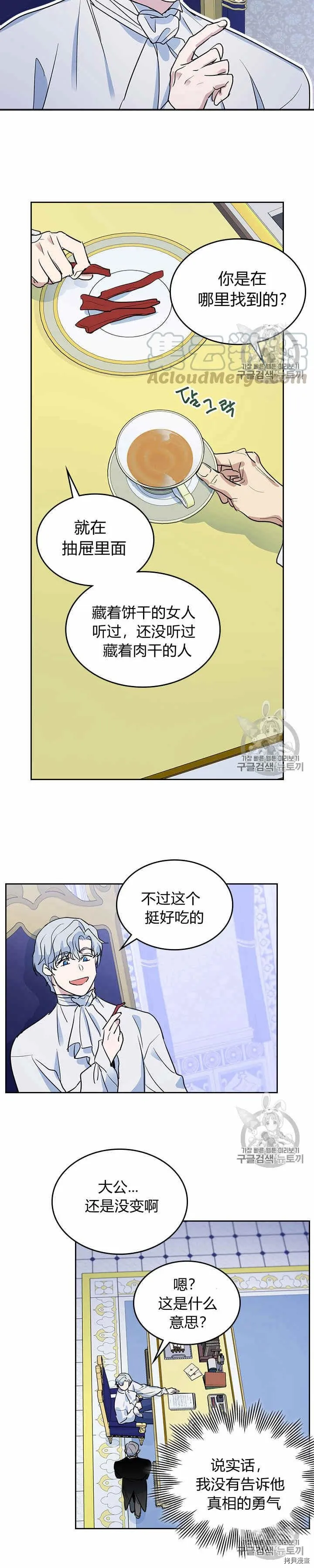 第28话 疑问重重的妻子 第11页