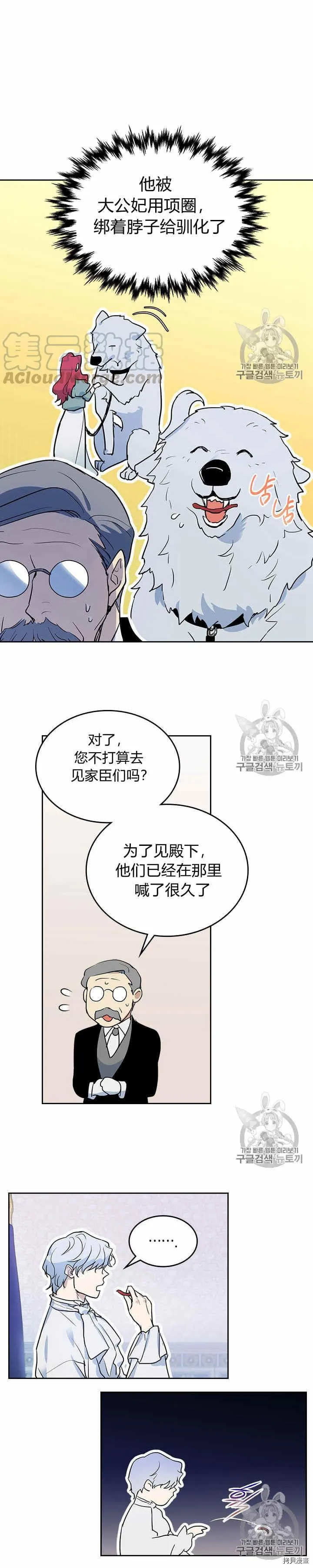 第28话 疑问重重的妻子 第12页