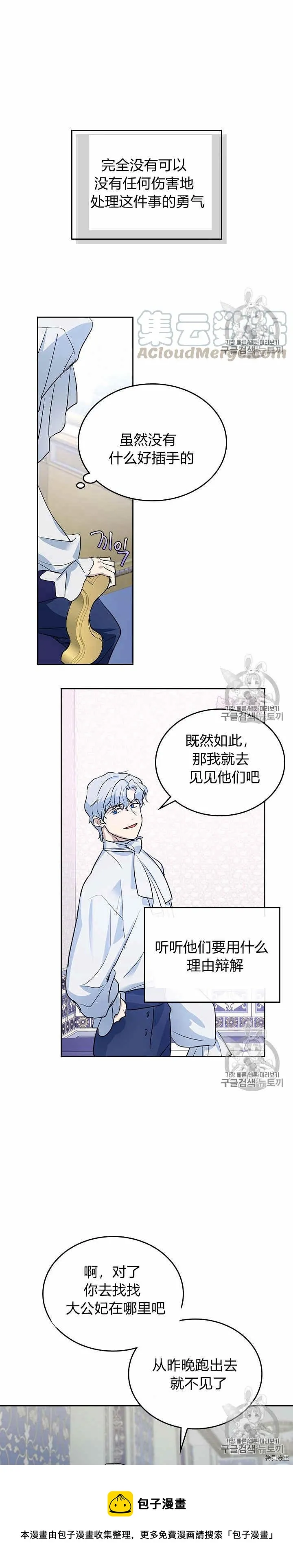 第28话 疑问重重的妻子 第13页
