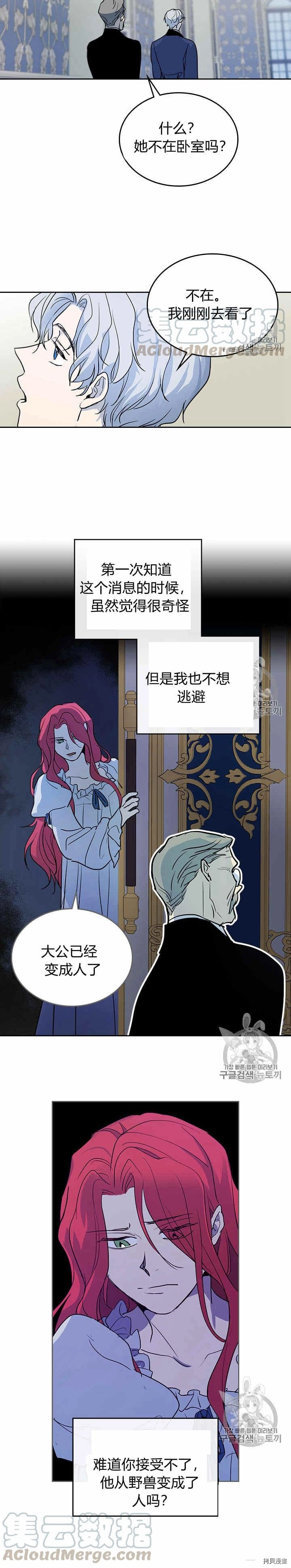 第28话 疑问重重的妻子 第14页