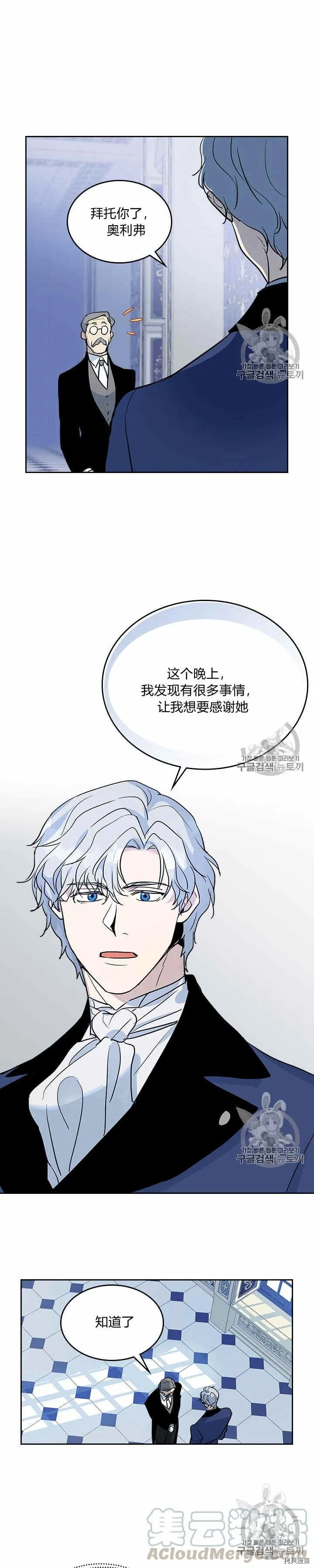 第28话 疑问重重的妻子 第15页