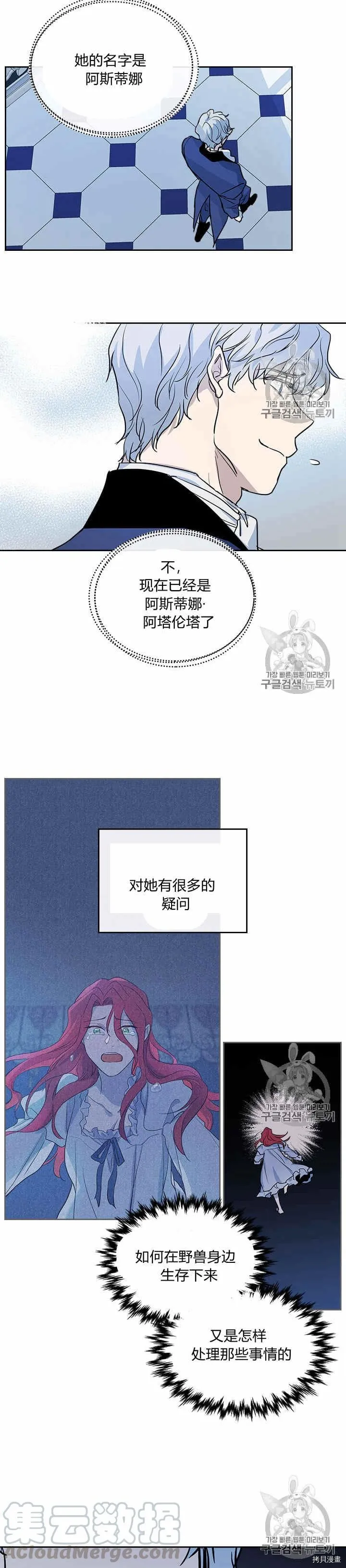 第28话 疑问重重的妻子 第16页