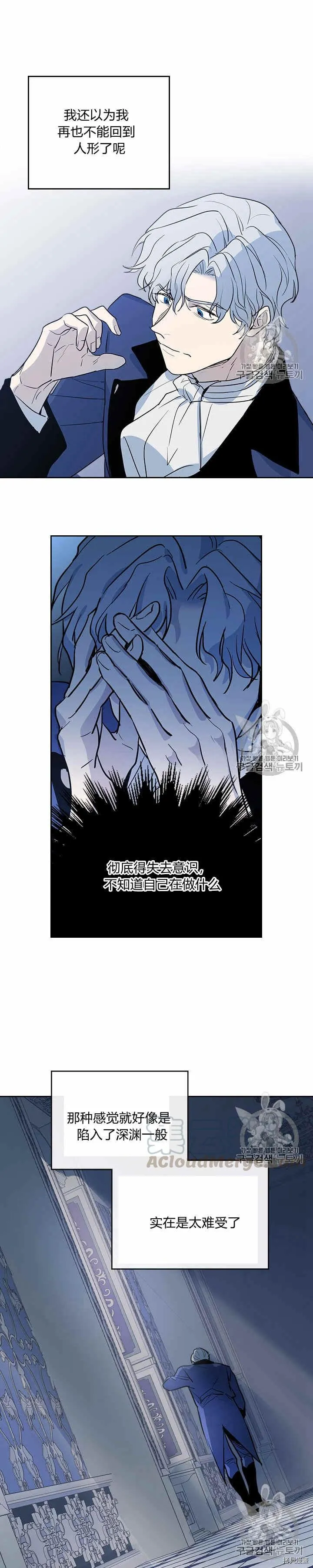 第28话 疑问重重的妻子 第18页