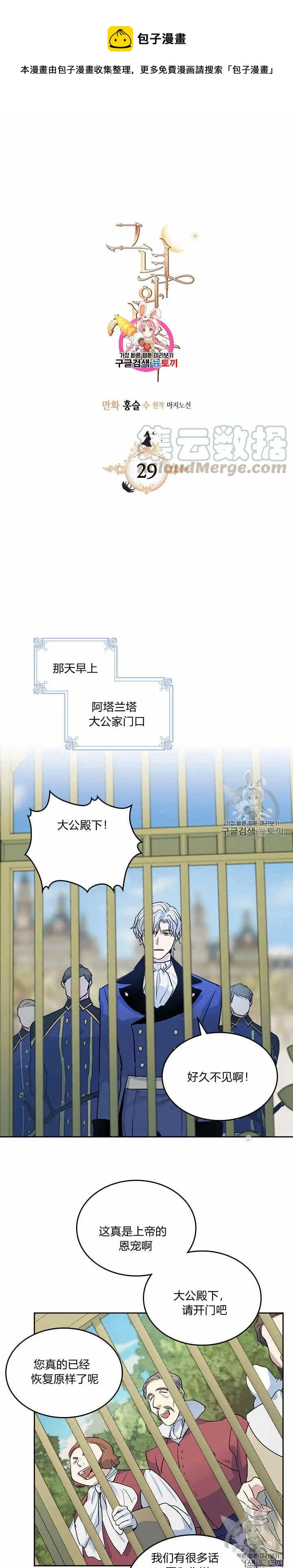 第29话 那条狗就是我？ 第1页