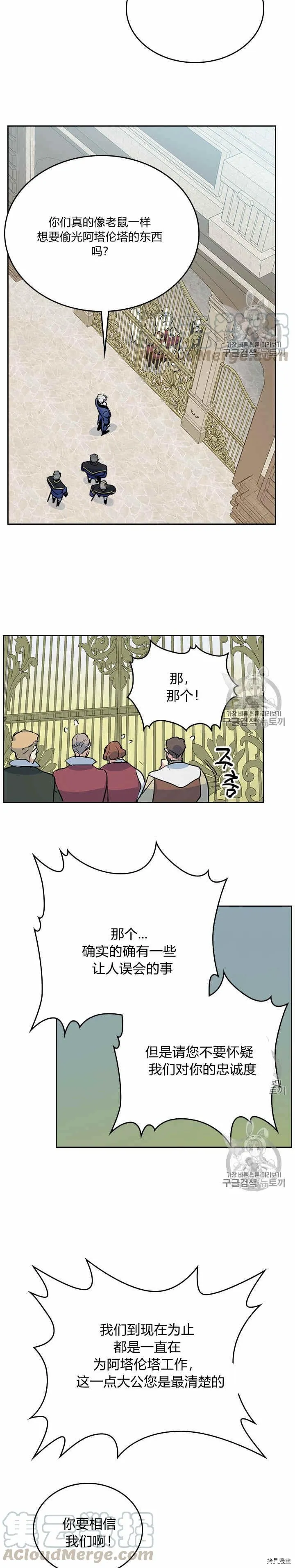 第29话 那条狗就是我？ 第2页