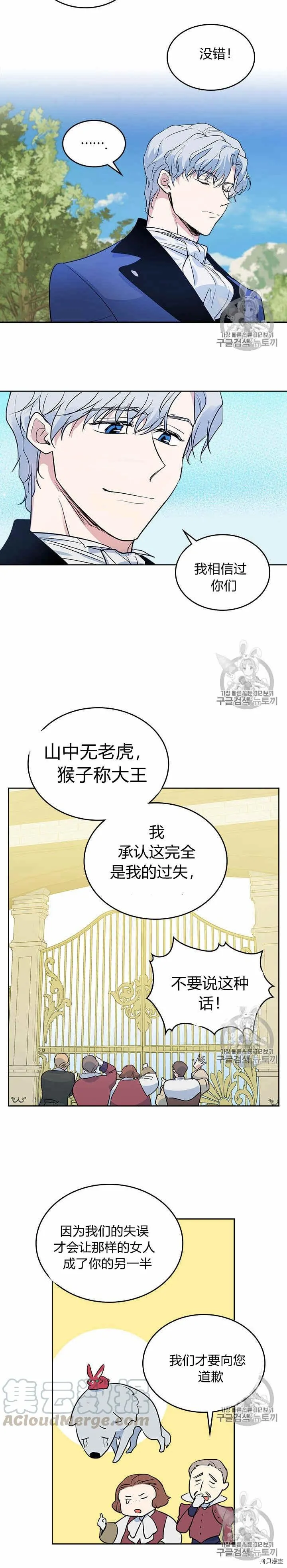 第29话 那条狗就是我？ 第3页