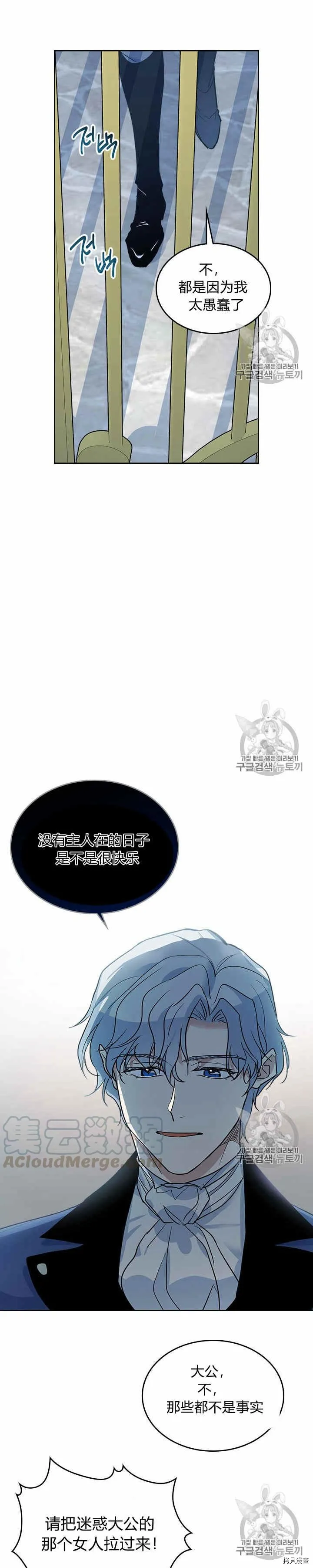 第29话 那条狗就是我？ 第4页