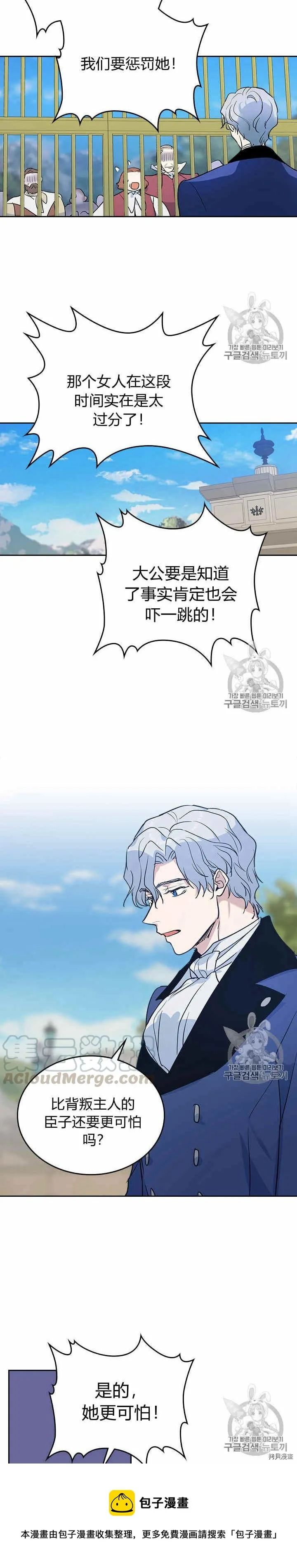 第29话 那条狗就是我？ 第5页