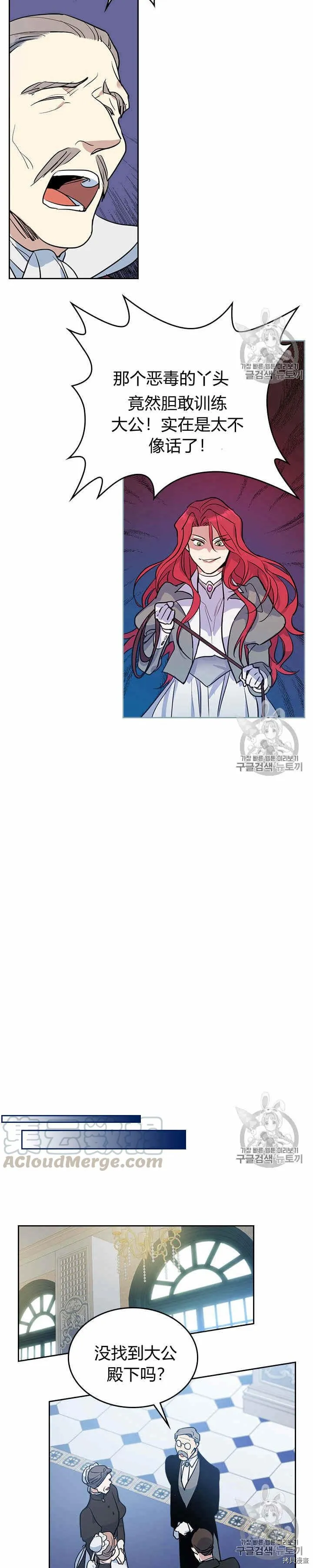 第29话 那条狗就是我？ 第6页