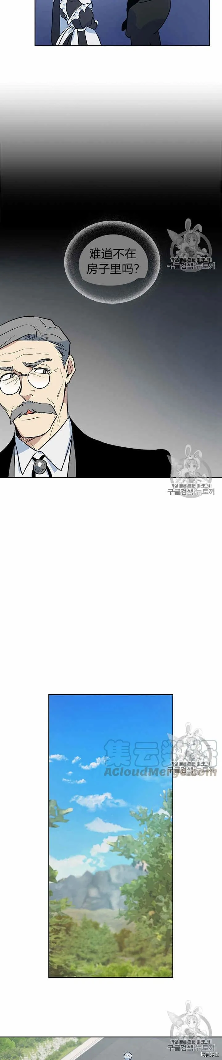 第29话 那条狗就是我？ 第7页
