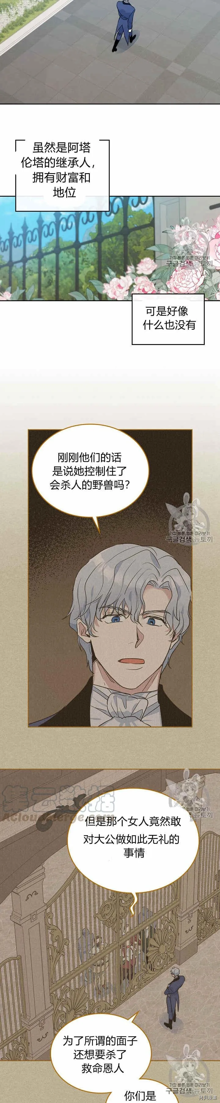 第29话 那条狗就是我？ 第8页