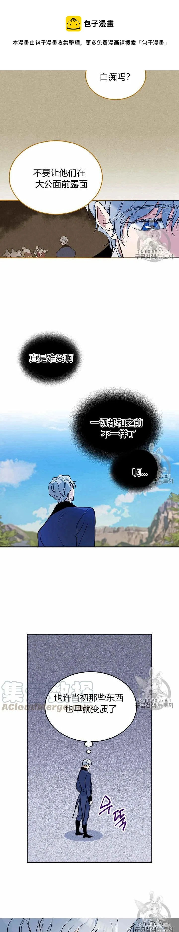 第29话 那条狗就是我？ 第9页
