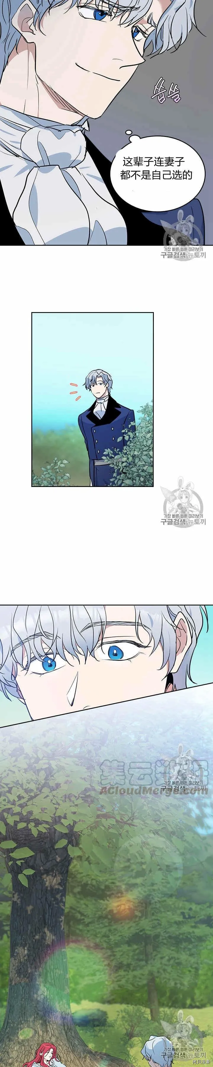 第29话 那条狗就是我？ 第10页