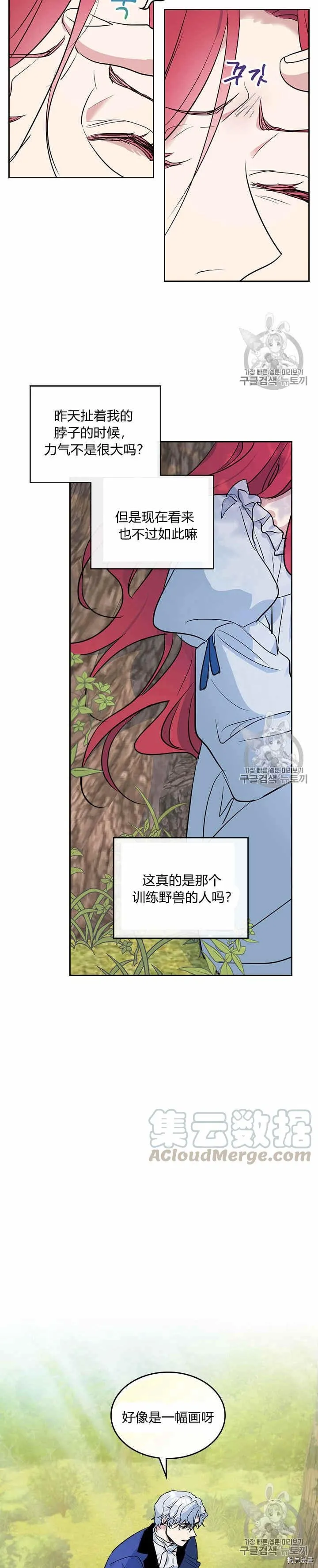 第29话 那条狗就是我？ 第12页