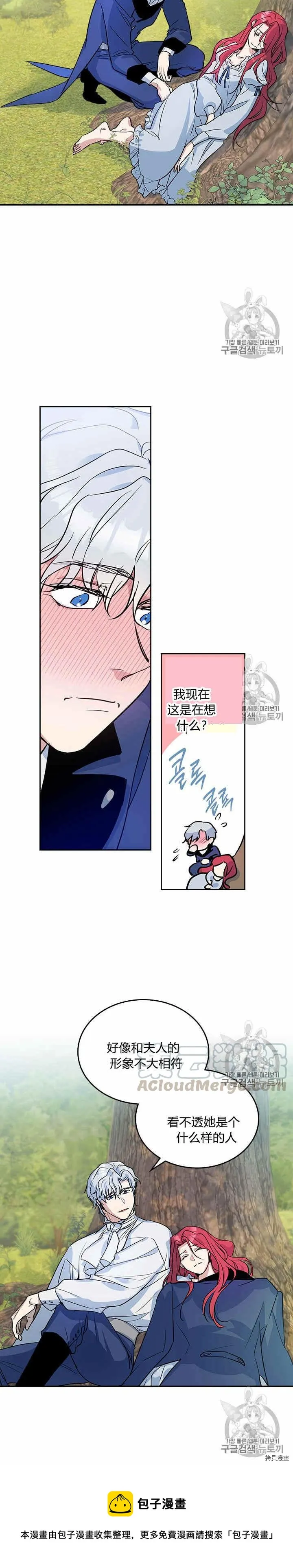 第29话 那条狗就是我？ 第13页