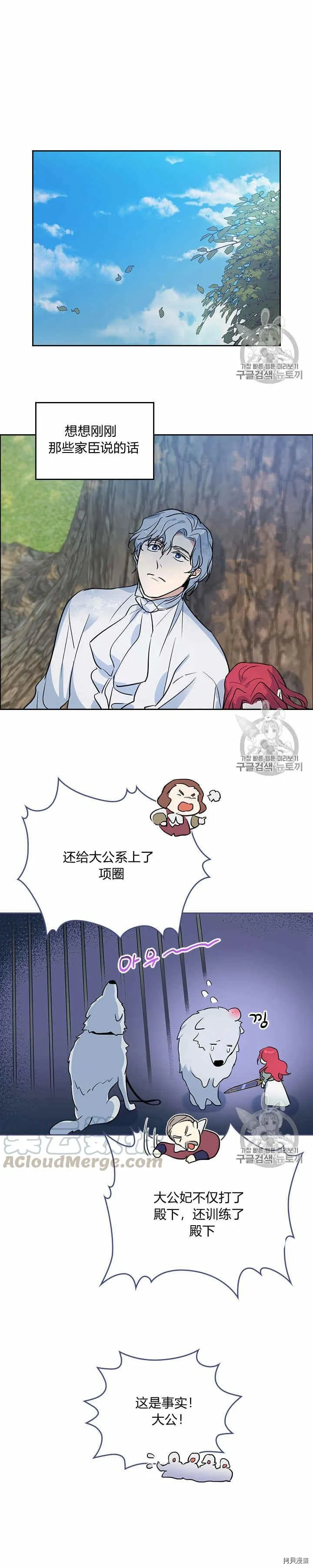 第29话 那条狗就是我？ 第14页