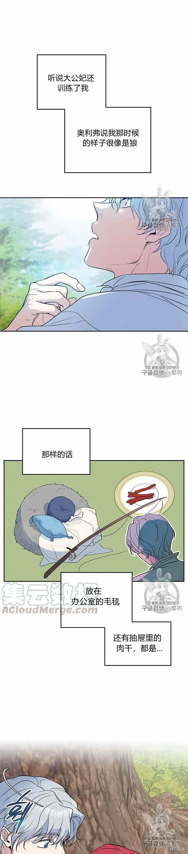 第29话 那条狗就是我？ 第15页