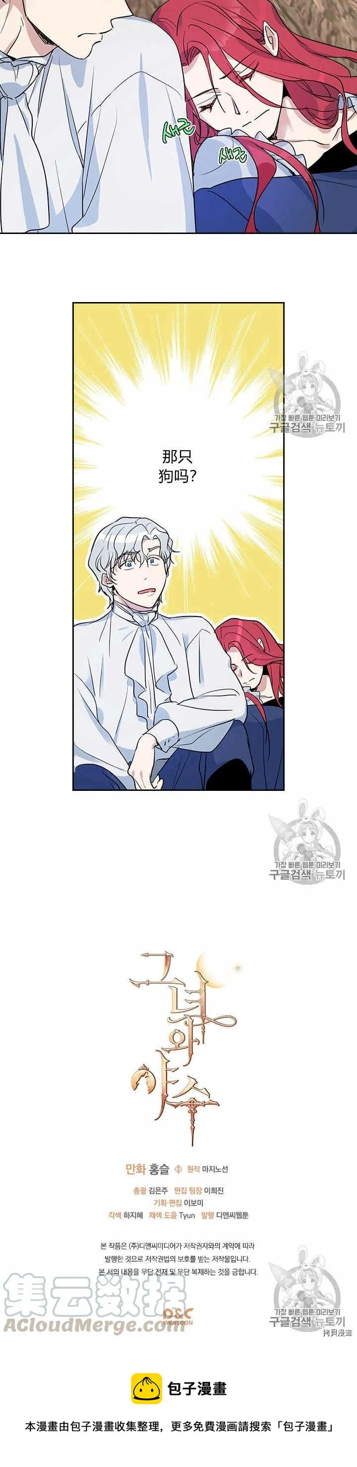 第29话 那条狗就是我？ 第16页