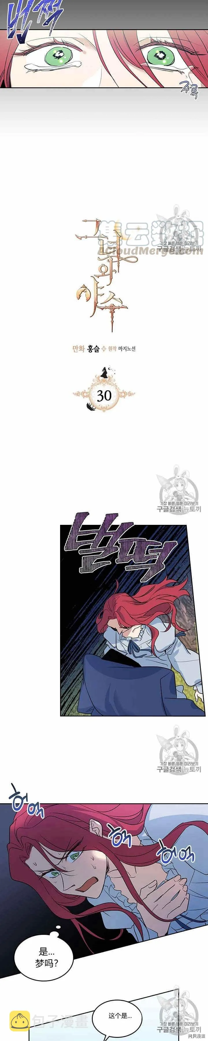 第30话 原来她在这里 第3页
