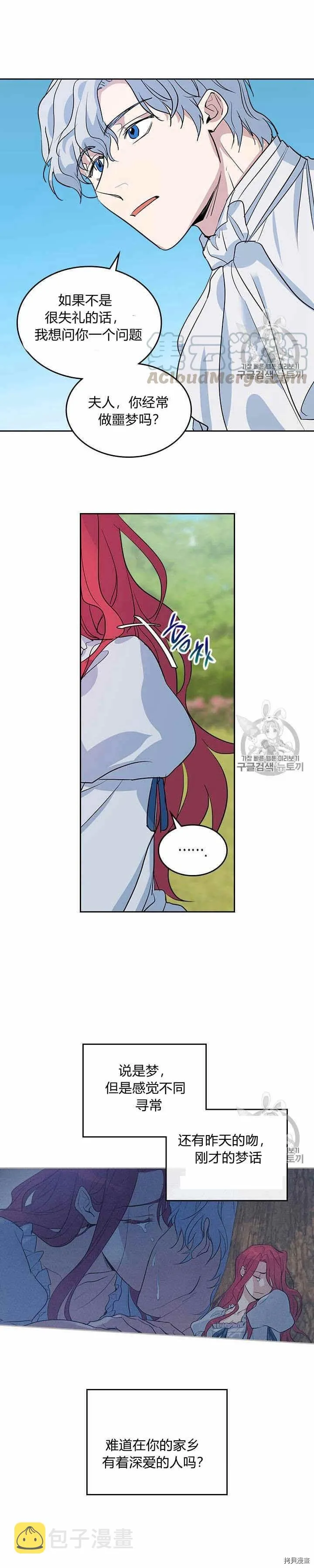 第30话 原来她在这里 第8页