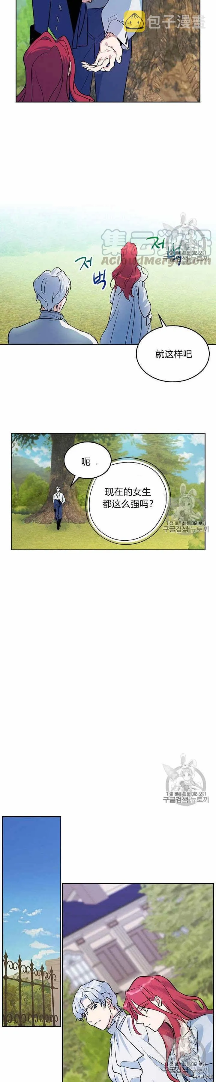 第30话 原来她在这里 第12页