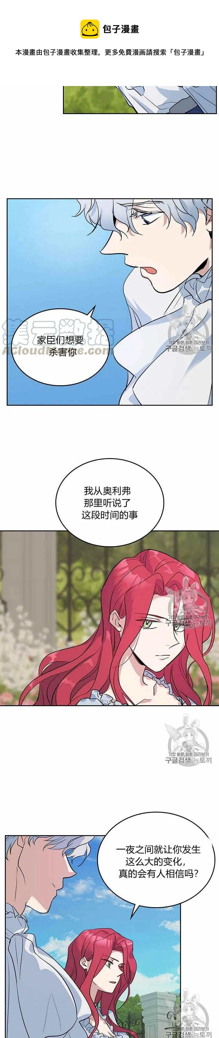 第30话 原来她在这里 第13页