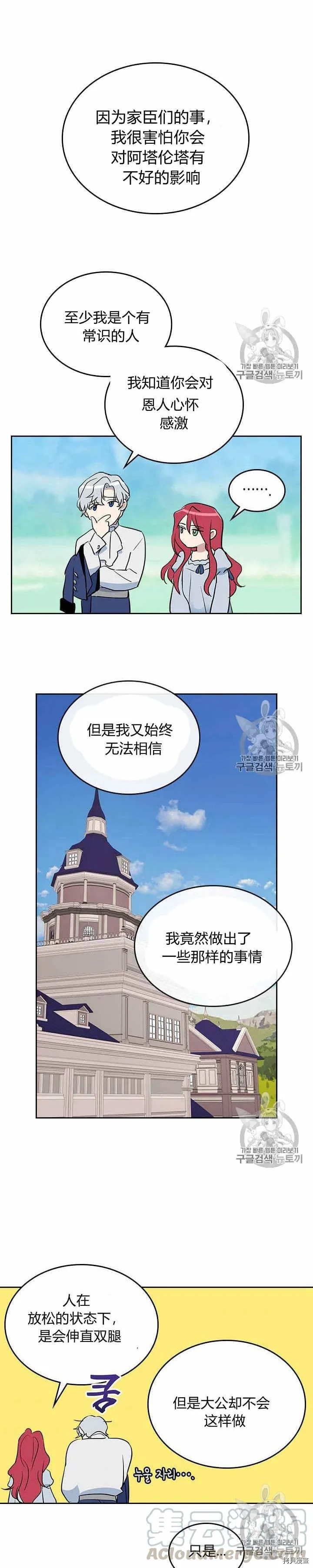 第30话 原来她在这里 第15页