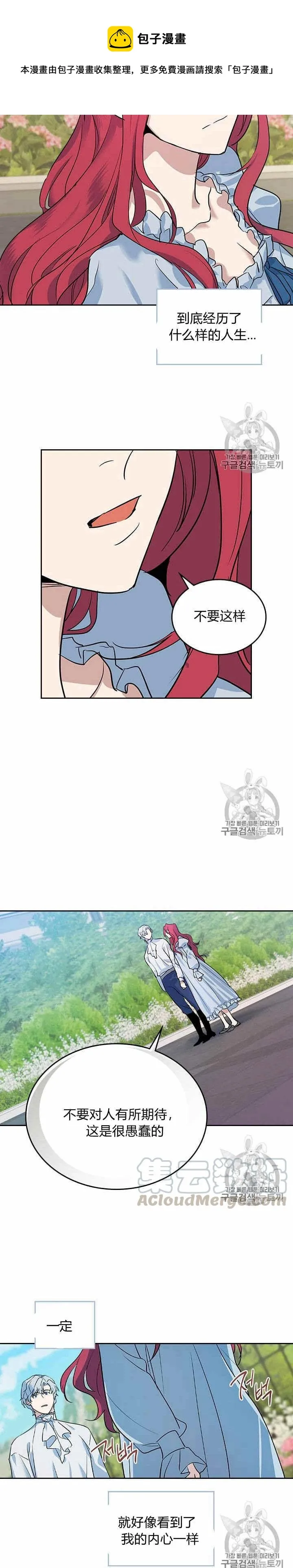 第30话 原来她在这里 第17页