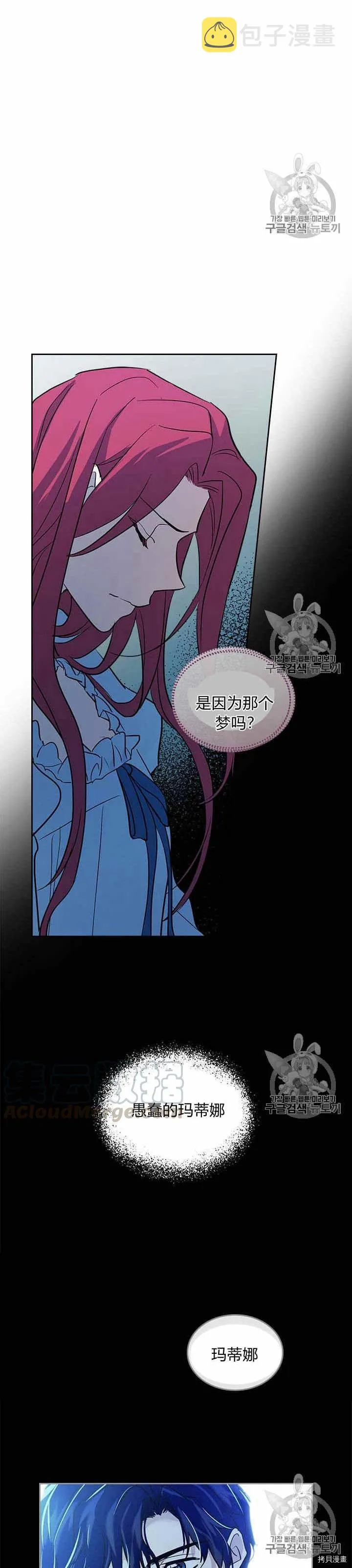 第30话 原来她在这里 第18页