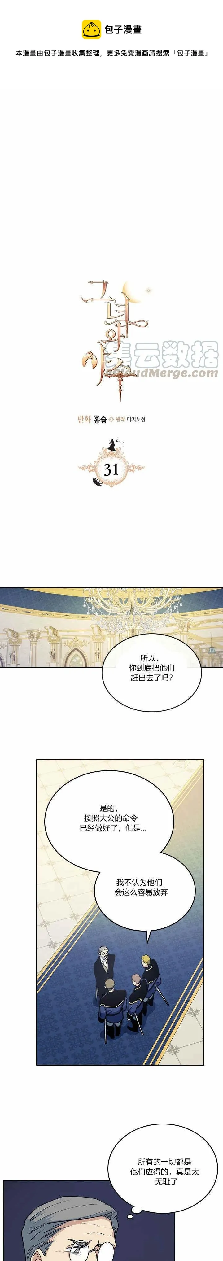 第31话 听老婆的话 第1页