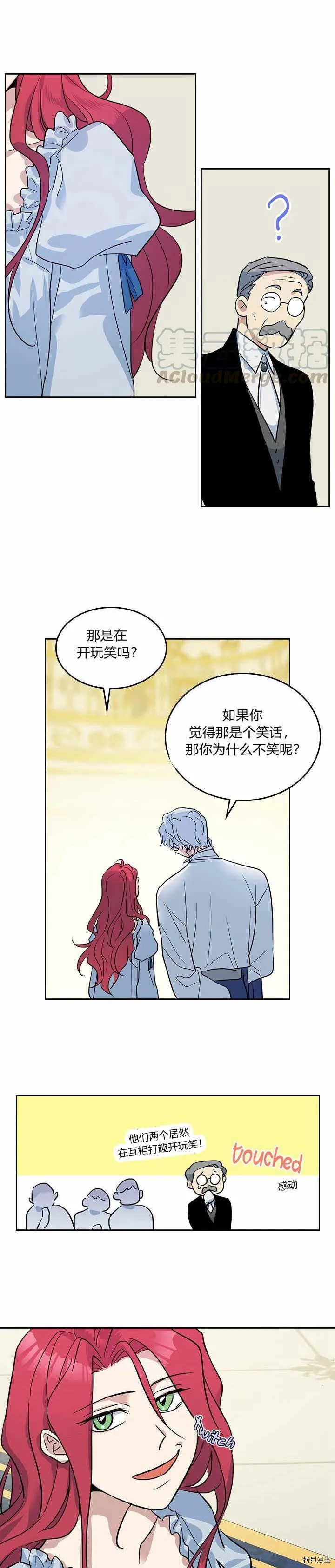 第31话 听老婆的话 第4页