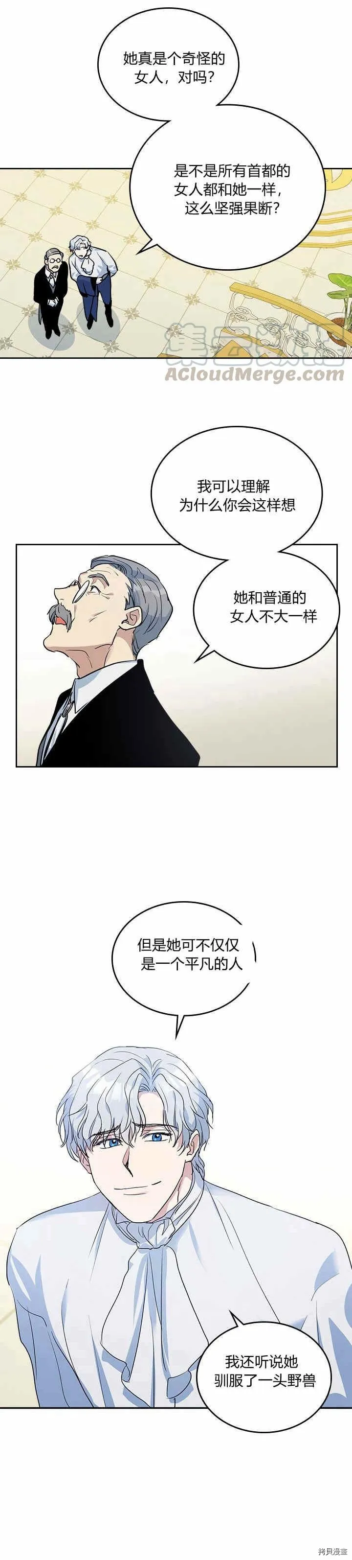 第31话 听老婆的话 第6页