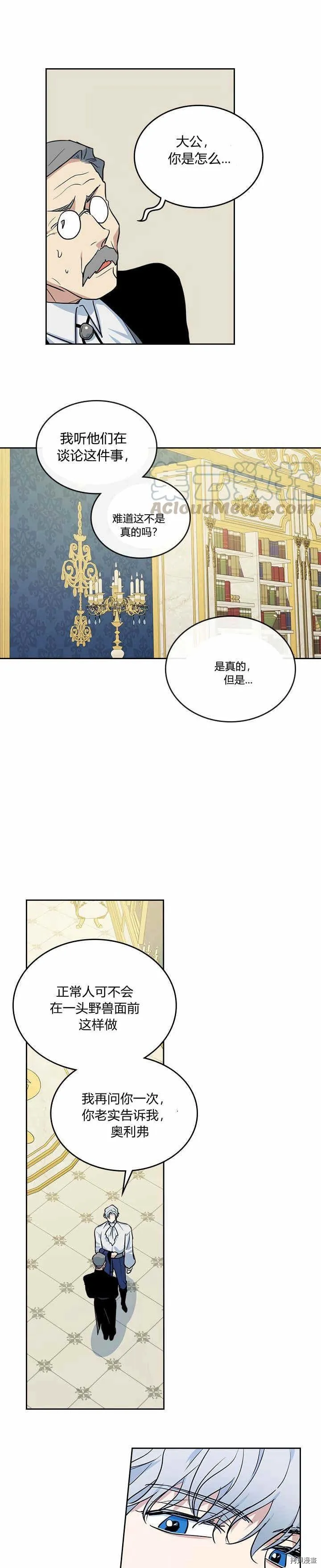 第31话 听老婆的话 第7页