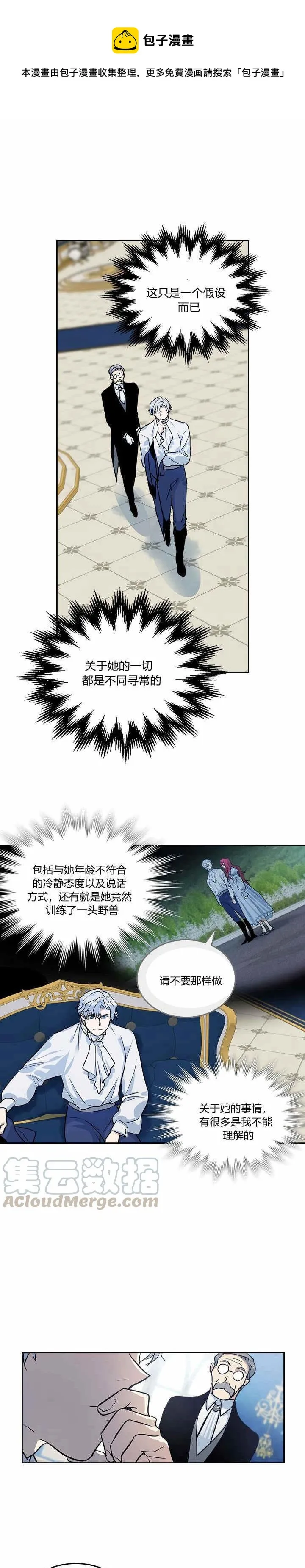 第31话 听老婆的话 第9页