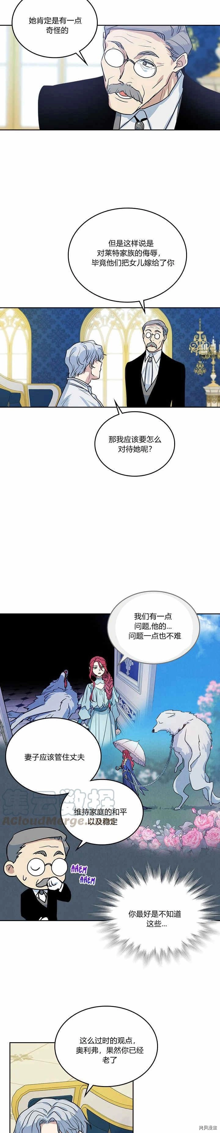 第31话 听老婆的话 第10页