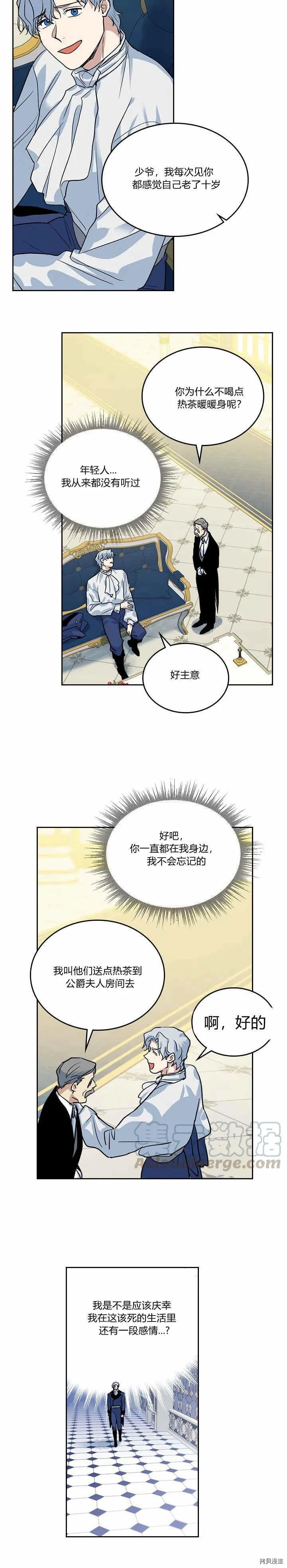 第31话 听老婆的话 第11页