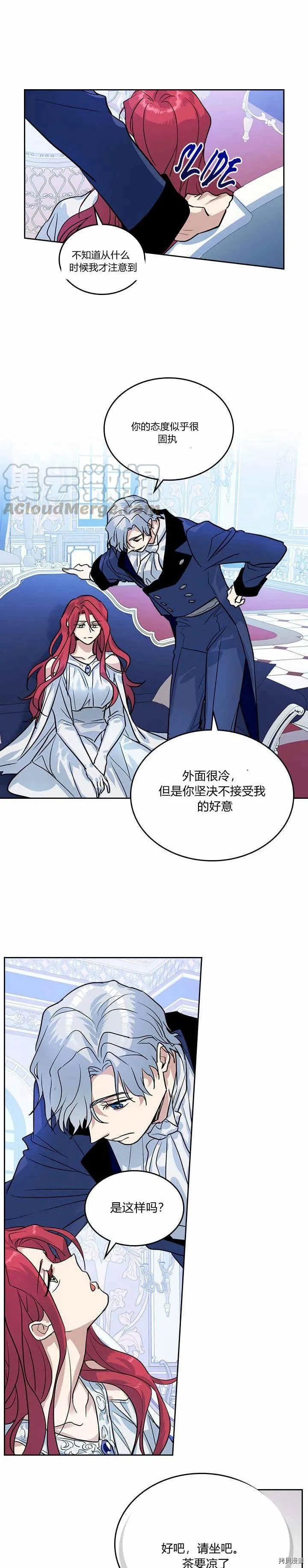 第31话 听老婆的话 第14页