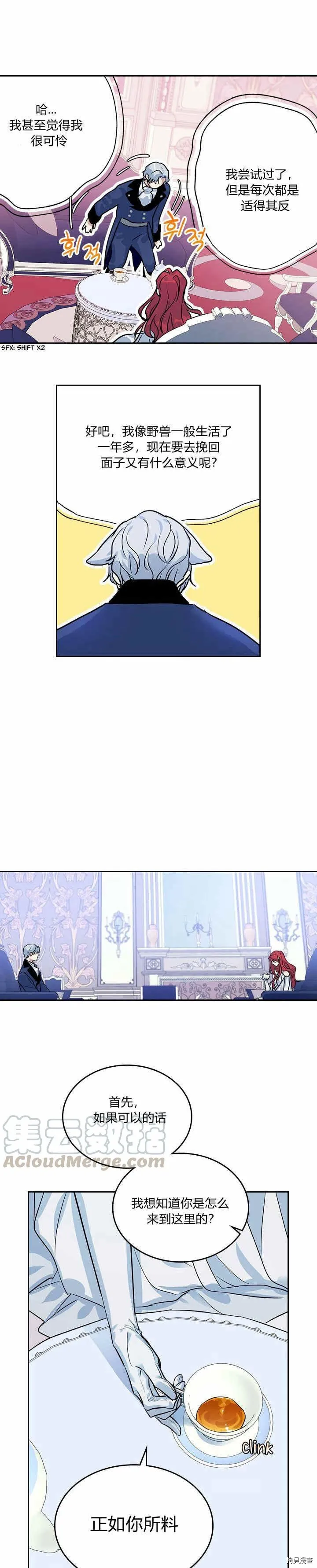 第31话 听老婆的话 第16页