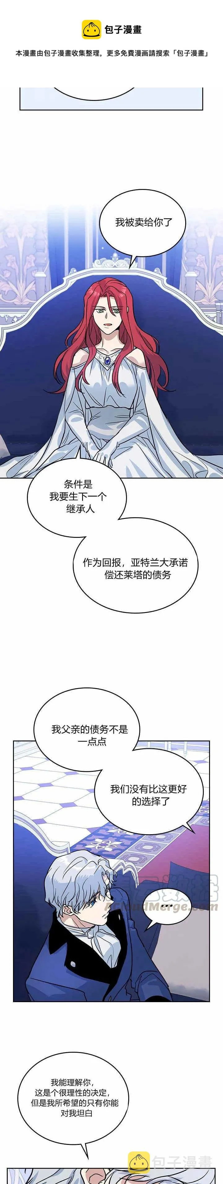 第31话 听老婆的话 第17页