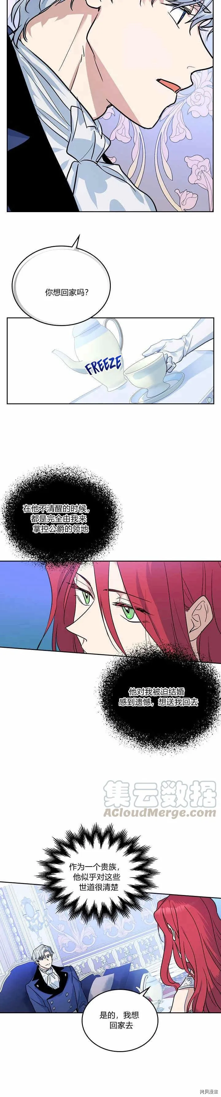 第31话 听老婆的话 第18页
