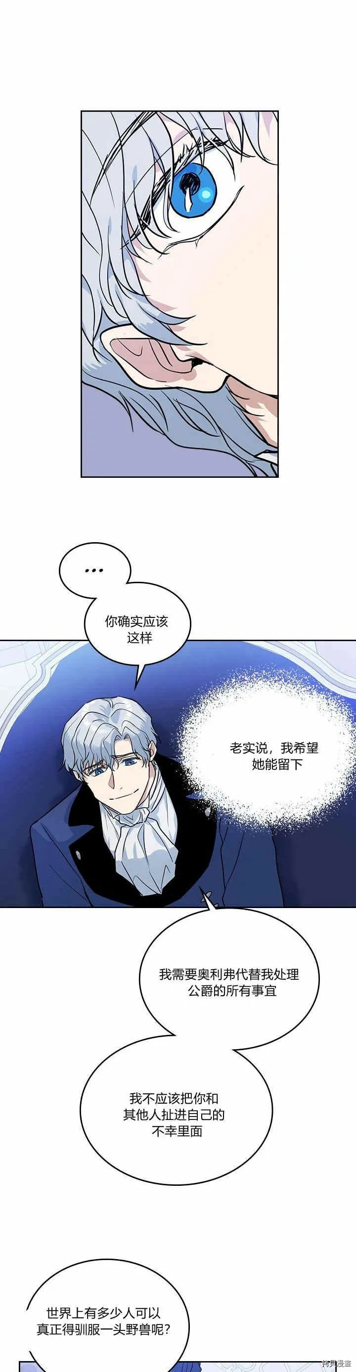 第31话 听老婆的话 第19页