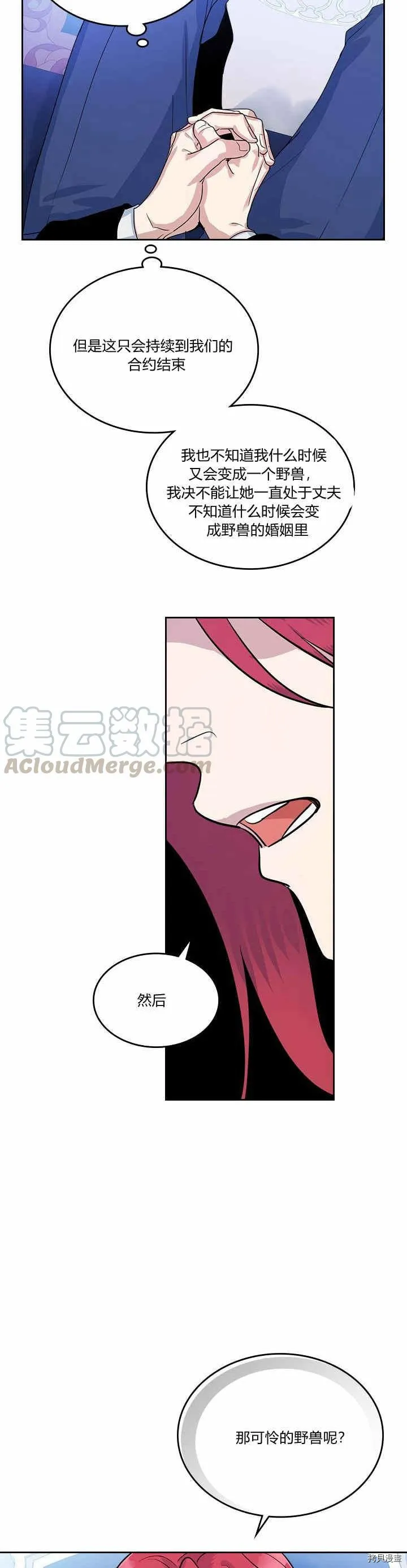 第31话 听老婆的话 第20页