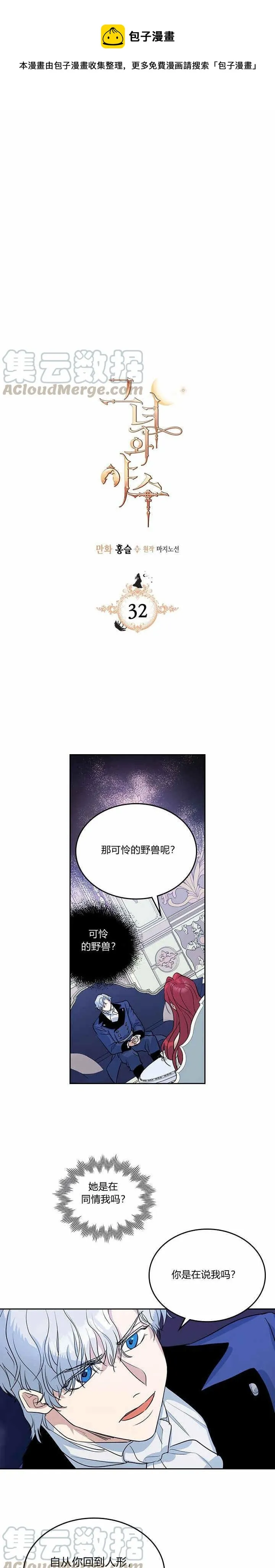 第32话 非礼啦！ 第1页