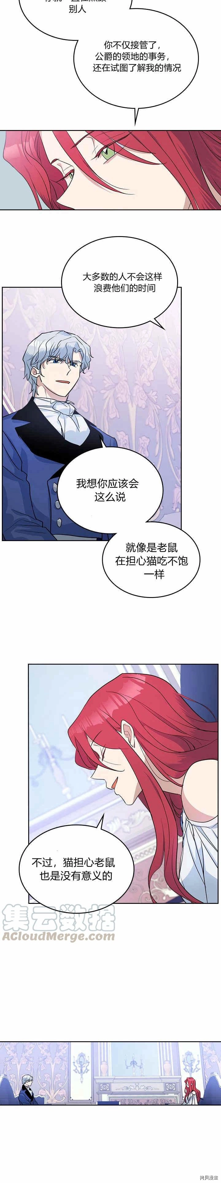 第32话 非礼啦！ 第2页