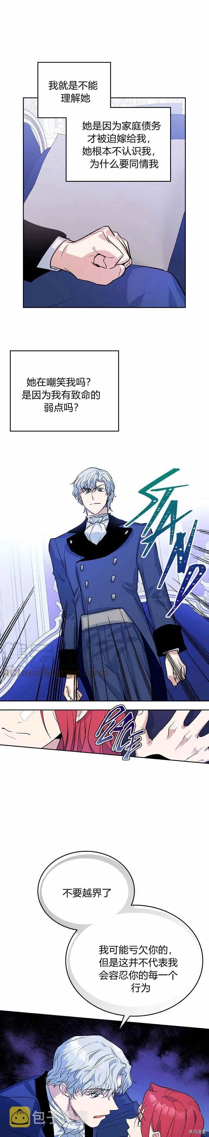 第32话 非礼啦！ 第3页