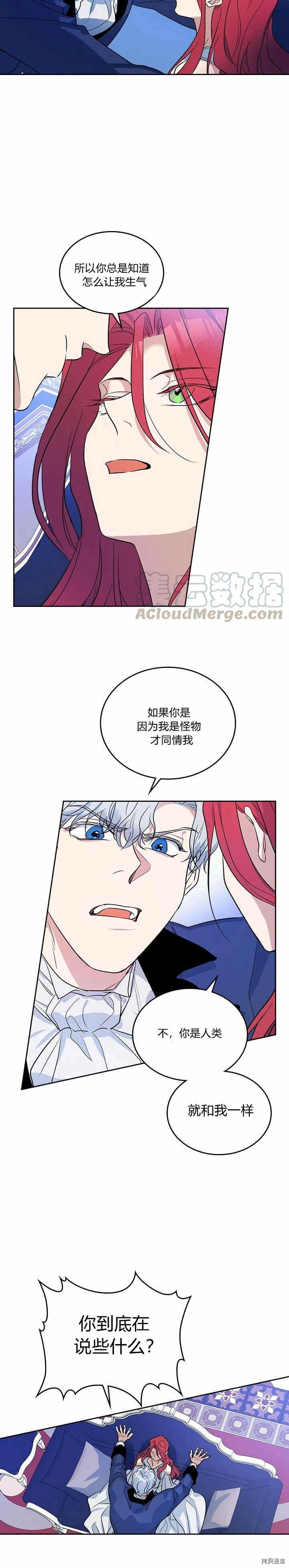第32话 非礼啦！ 第4页