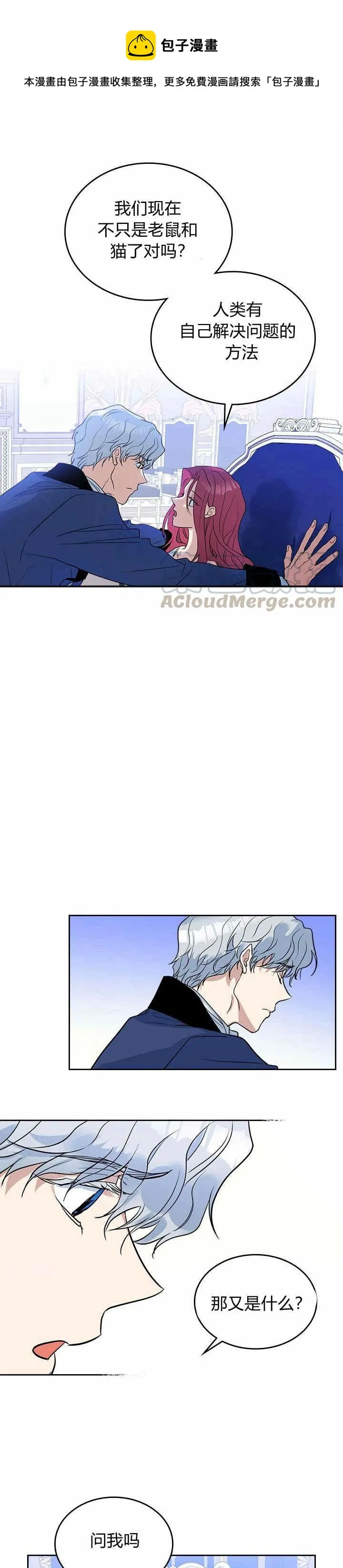 第32话 非礼啦！ 第5页