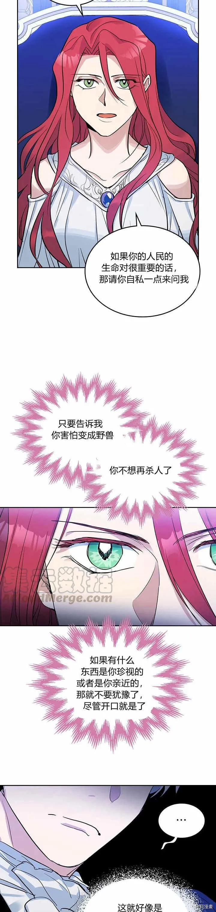 第32话 非礼啦！ 第6页